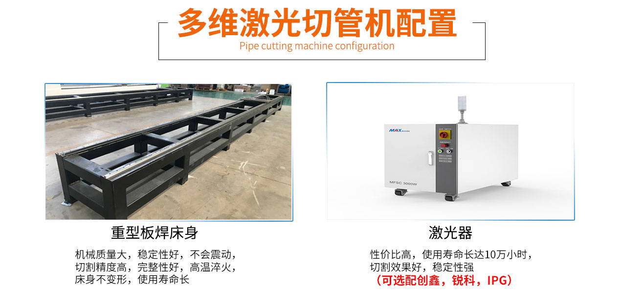 管材激光切割機