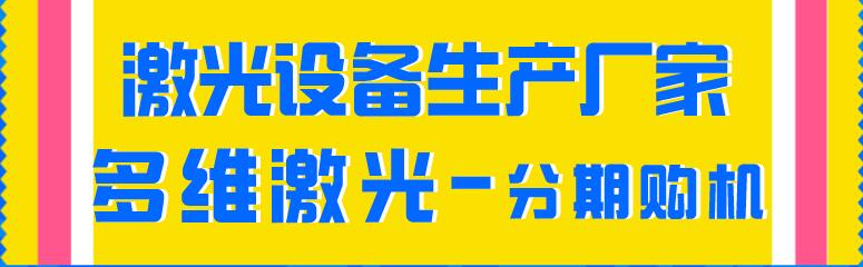 多維激光切管機廠家值得信賴